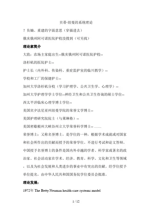 护理系统模式