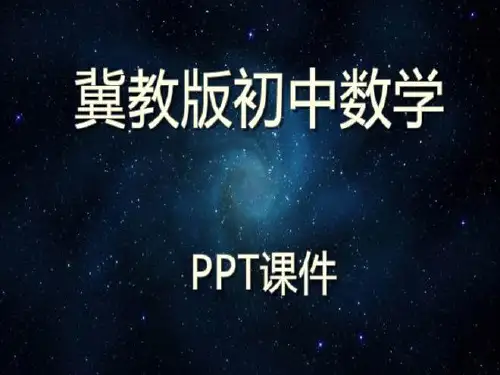 冀教版初中数学七年级上册4.1 整式 课件ppt课件
