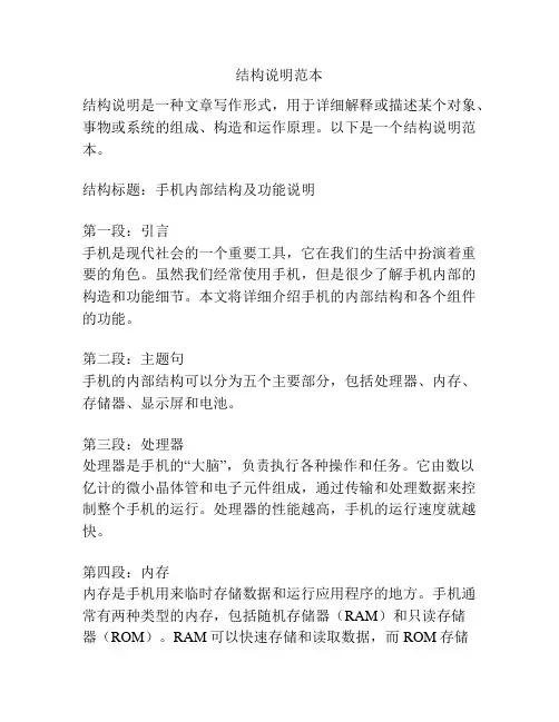 结构说明范本