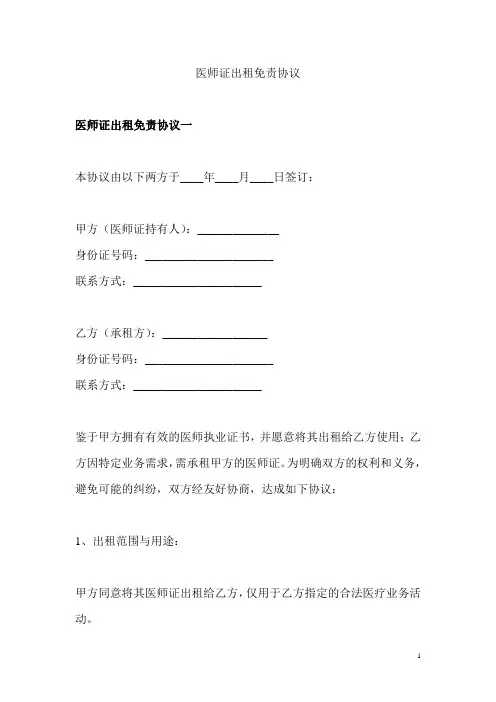 医师证出租免责协议