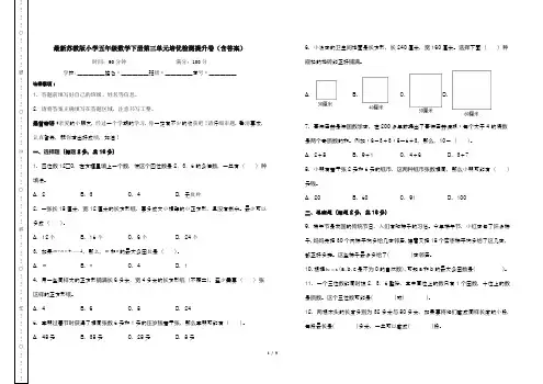 最新苏教版小学五年级数学下册第三单元培优检测提升卷(含答案)