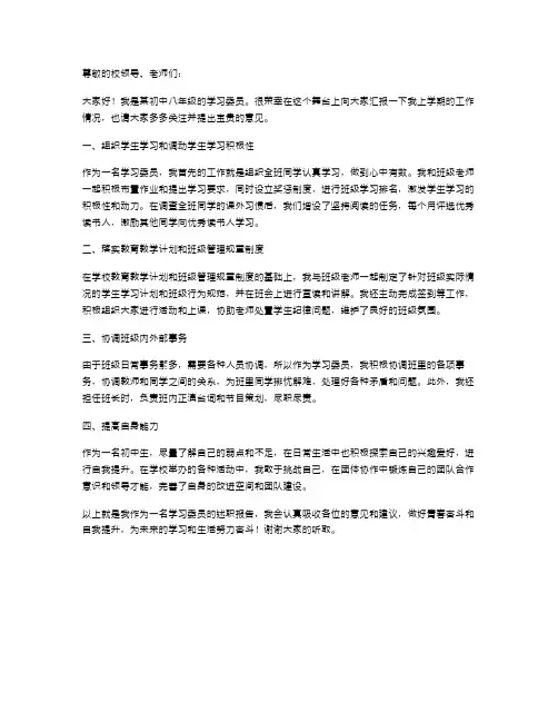 《初中学习委员的述职报告》