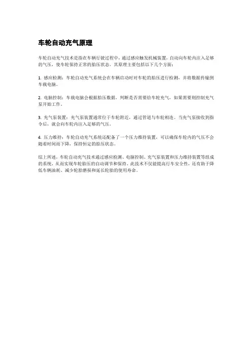 车轮自动充气原理