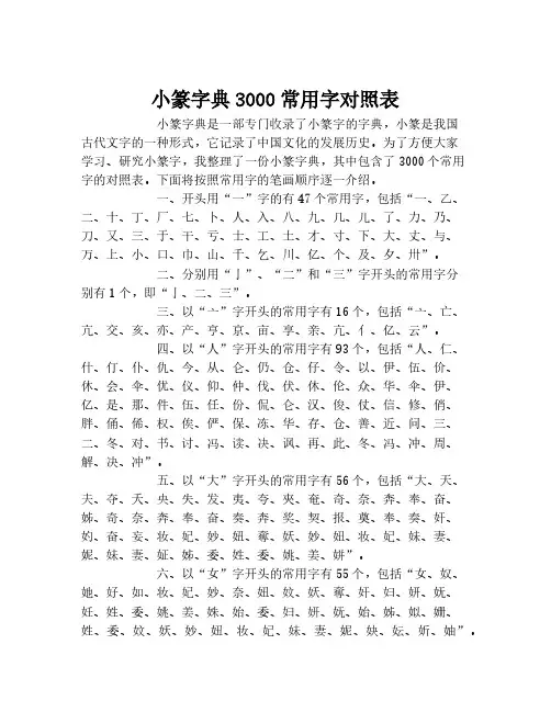 小篆字典3000常用字对照表