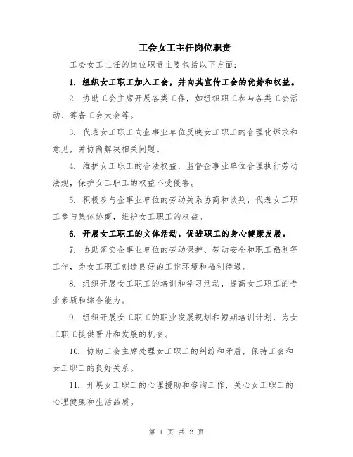 工会女工主任岗位职责