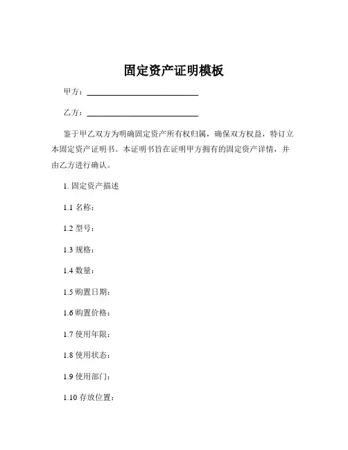 固定资产证明模板