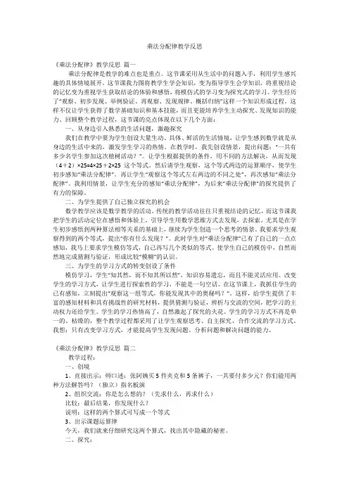 乘法分配律教学反思
