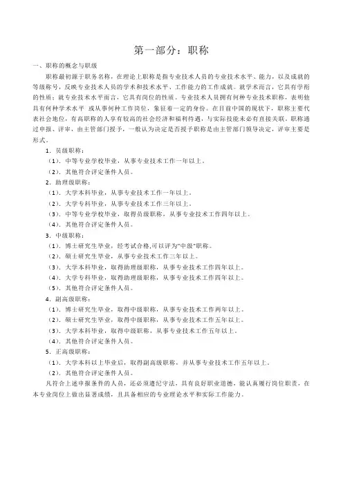 职称和资格证书类别