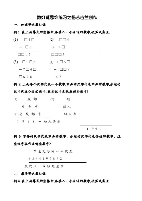 三年级数字谜加减法,乘除法