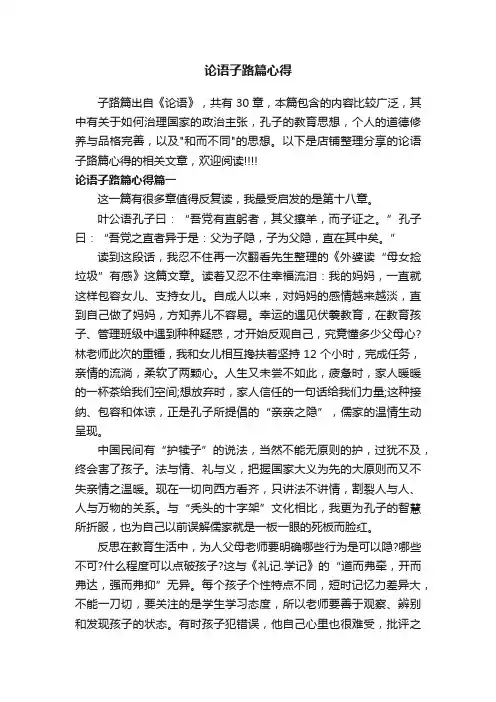论语子路篇心得