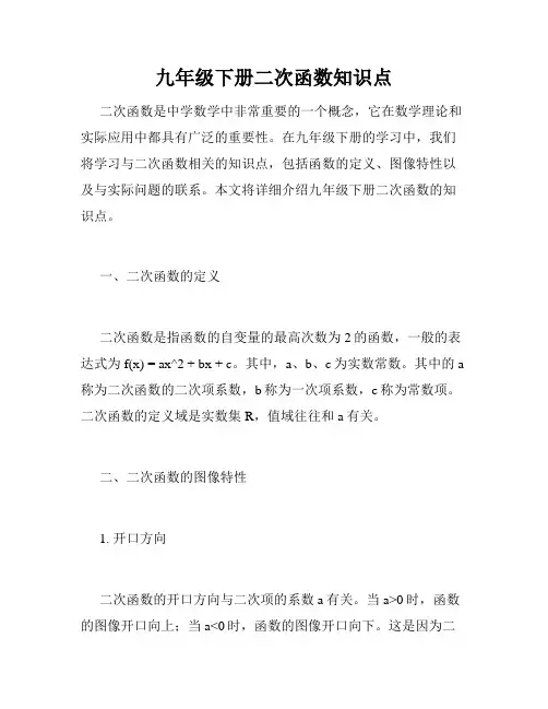 九年级下册二次函数知识点