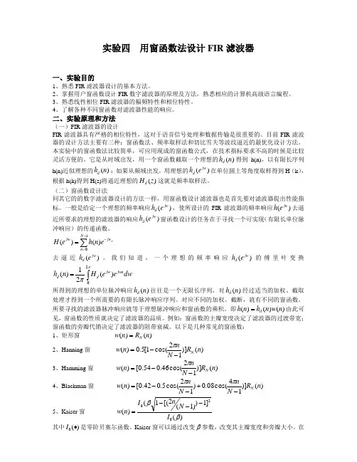 数字信号处理实验matlab实验fir滤波器实现