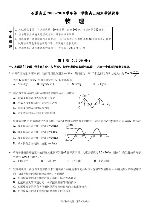石景山区 学年第一学期期末高三物理试题试题及答案 