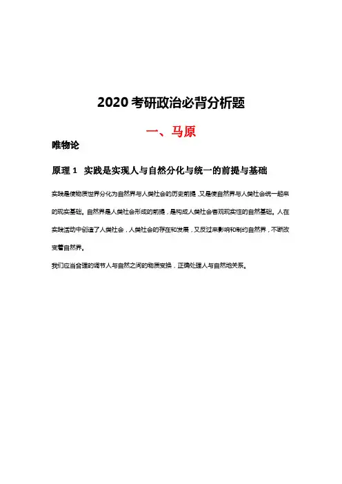 2020考研：2020考研政治必背分析题-打印版