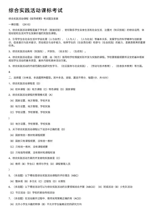 综合实践活动课标考试