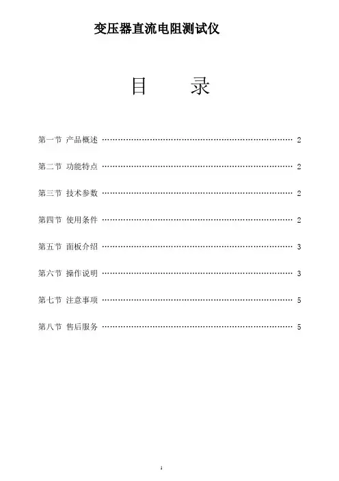 标准变压器直流电阻测试仪使用说明