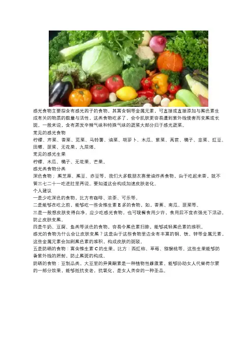 感光性食物