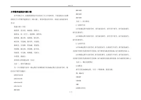 小学数学速算技巧顺口溜