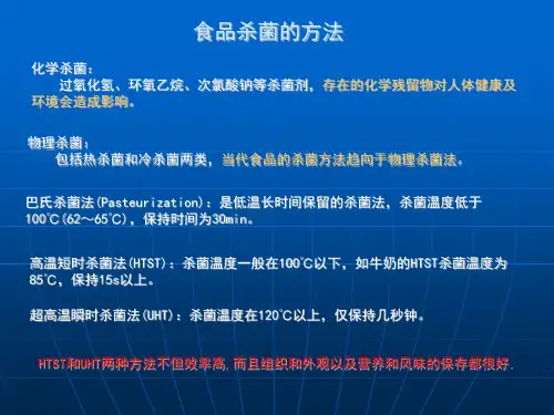 杀菌机械与设备.课件