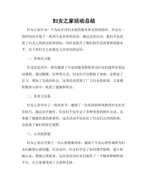 妇女之家活动总结