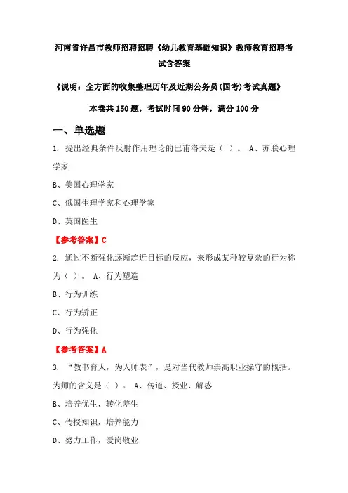 河南省许昌市教师招聘招聘《幼儿教育基础知识》国考招聘考试真题含答案