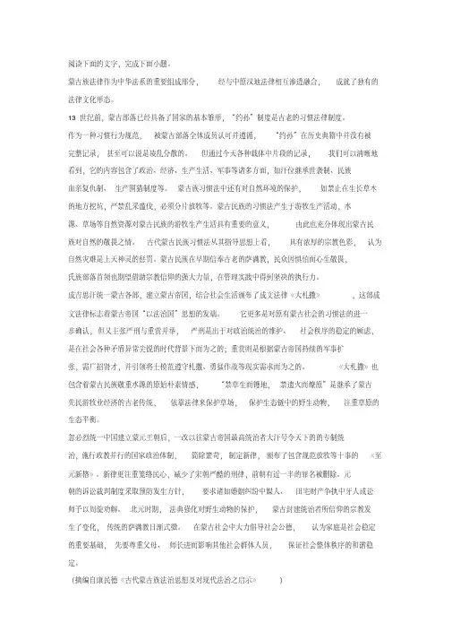 康民德《古代蒙古族法治思想及对现代法治之启示》阅读练习及答案