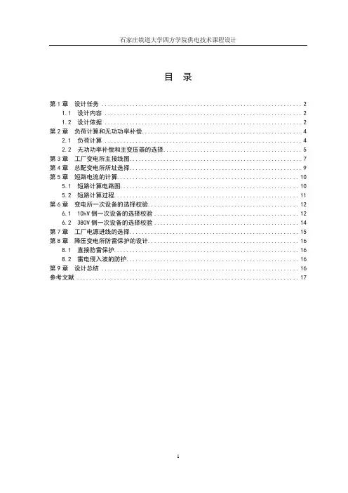 棉纺厂供配电系统设计
