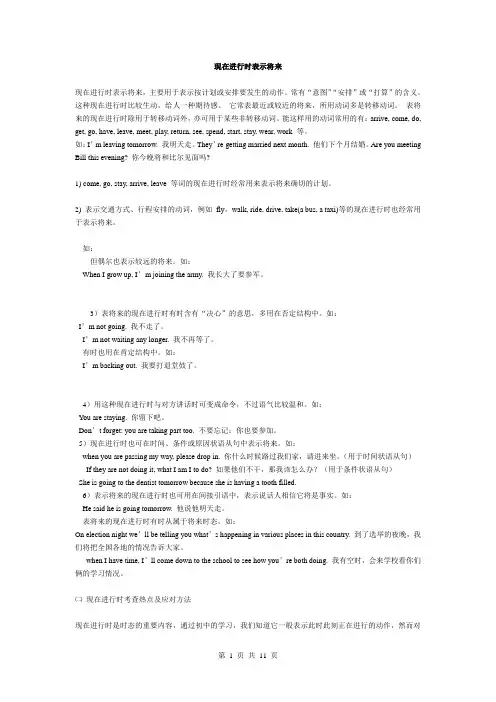 现在进行时表示将来用法详解