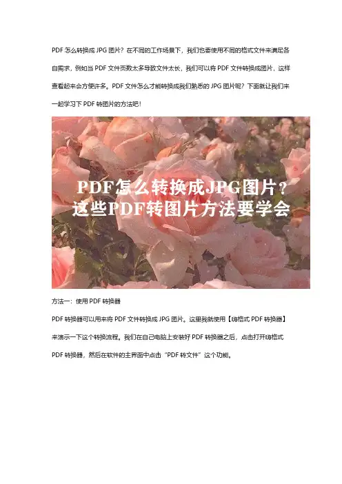 PDF怎么转换成JPG图片？这些PDF转图片方法要学会