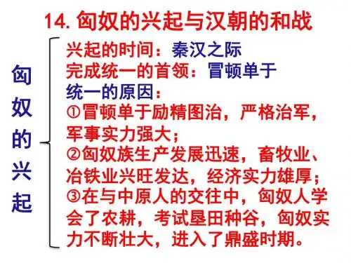人教版历史七年级上册第三单元复习提纲