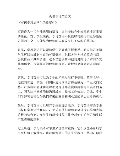 英语议论文范文