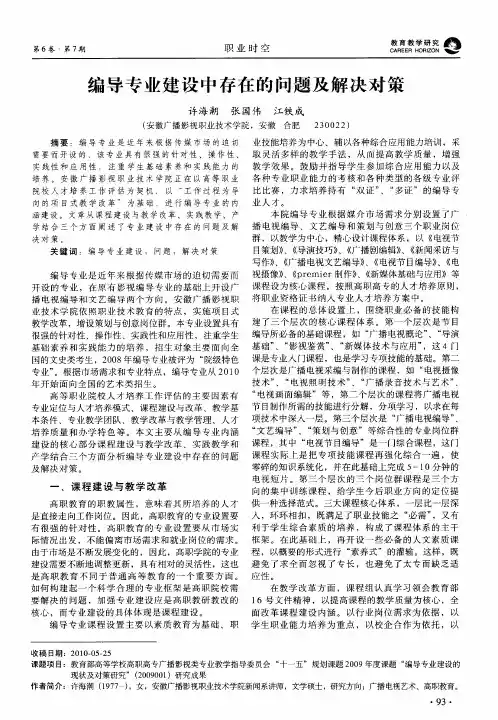 编导专业建设中存在的问题及解决对策