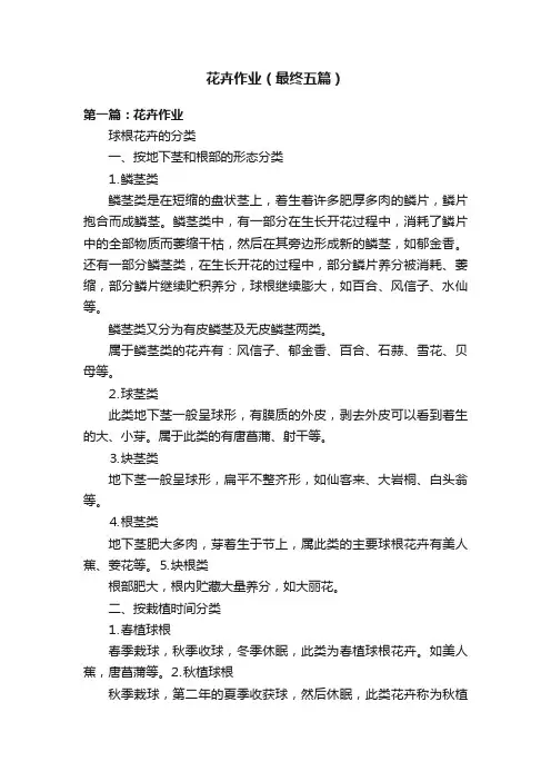 花卉作业（最终五篇）
