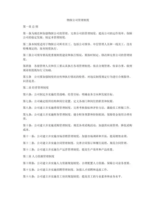 物探公司管理制度