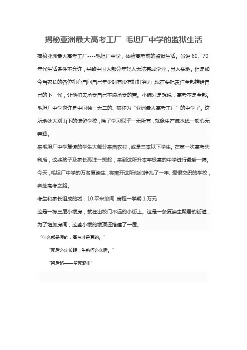 揭秘亚洲最大高考工厂 毛坦厂中学的监狱生活