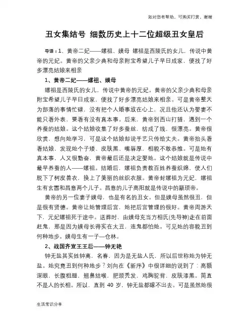 历史趣谈：丑女集结号 细数历史上十二位超级丑女皇后