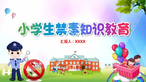小学生禁毒知识教育PPT可修改全文