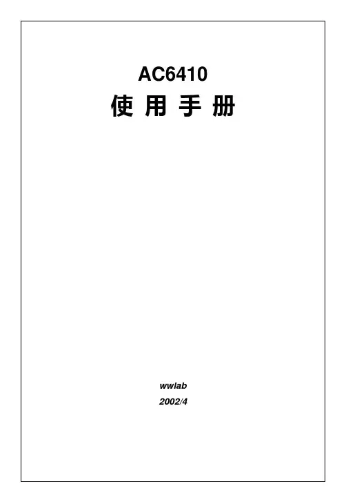 AC6410使用手册