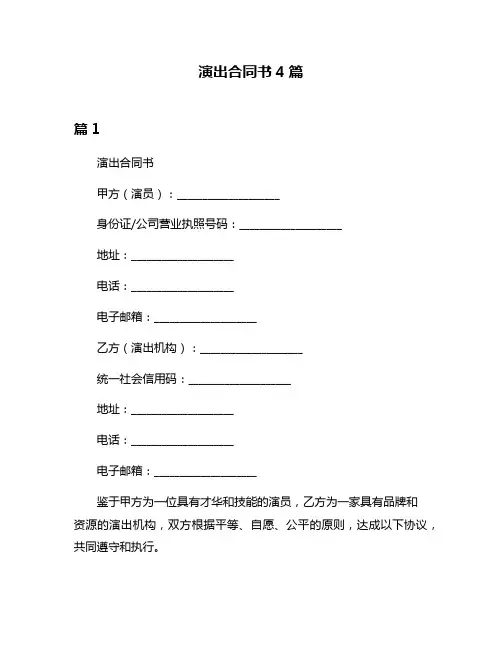 演出合同书4篇