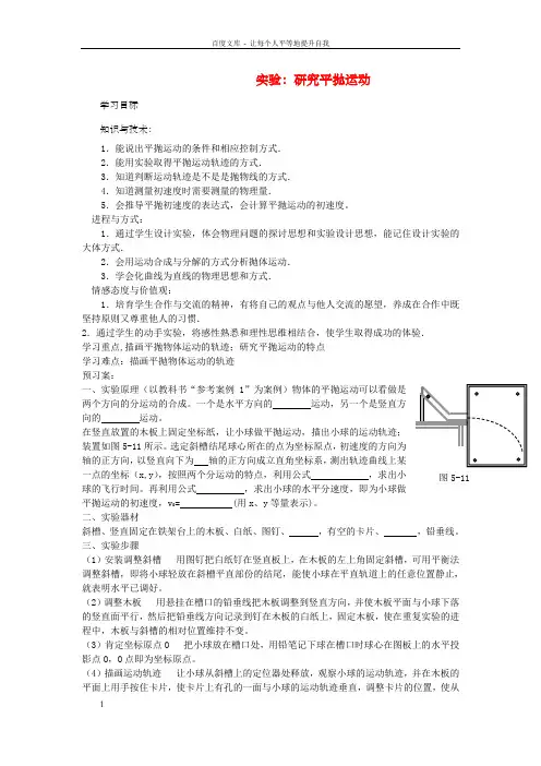 高中物理5_3实验：研究平抛运动导学案新人教版必修2