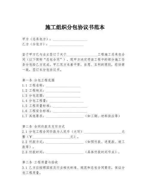 施工组织分包协议书范本