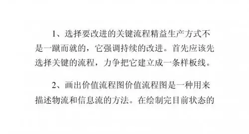 精益生产管理：Lean推行办法总结