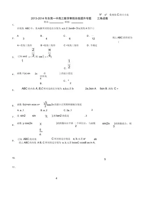 2014东莞一中高三数学寒假作业含答案