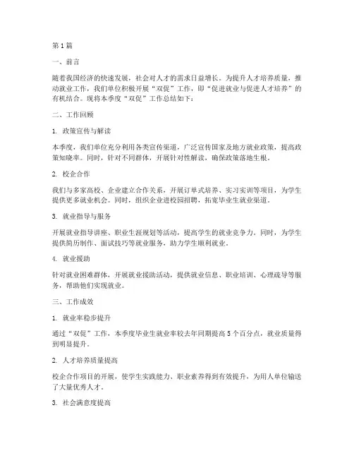 双促工作总结范文模板(3篇)
