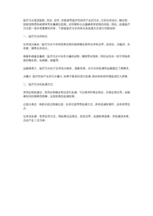 医疗污水的特点及处理方法