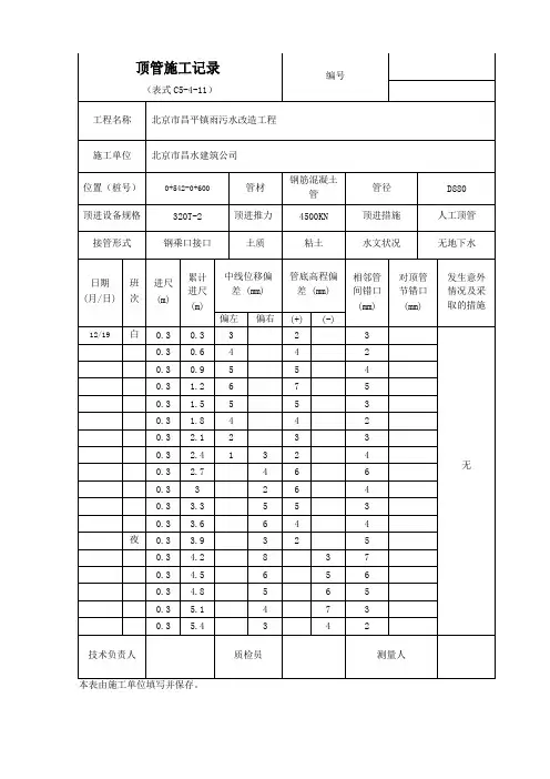 顶管施工记录