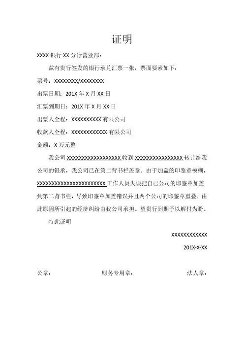 银行承兑盖章错误,盖章重叠申明样本