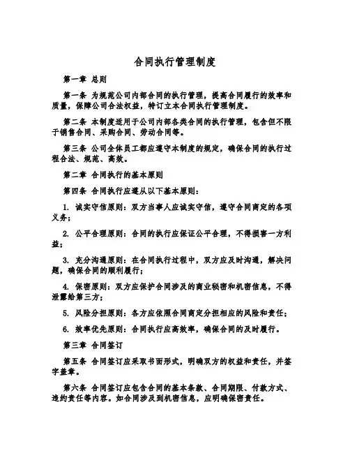 合同执行管理制度