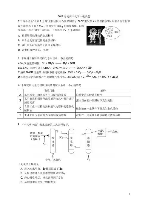 2018海淀高三化学一模二模试题含答案解析高中化学高三复习