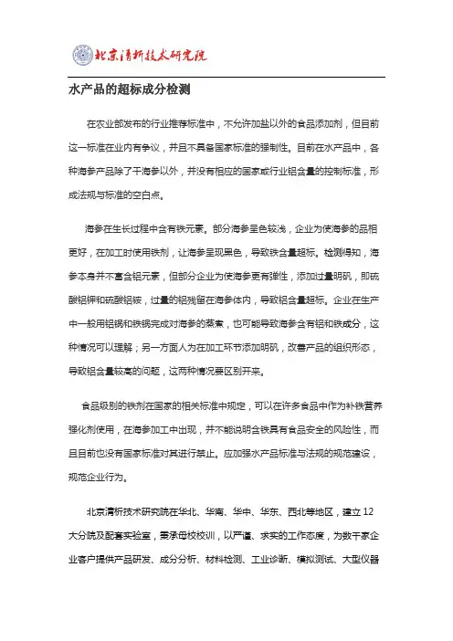 水产品的超标成分检测